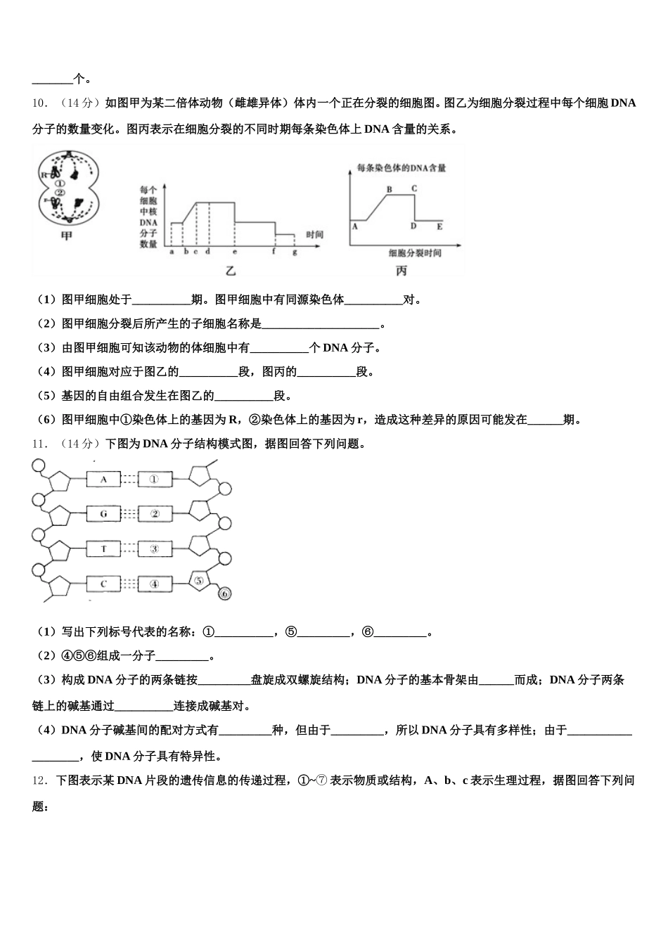2024-2025学年宁夏育才中学学益校区高一下生物期末教学质量检测模拟试题含解析_第3页