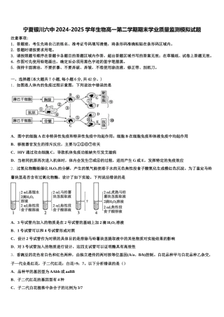宁夏银川六中2024-2025学年生物高一第二学期期末学业质量监测模拟试题含解析