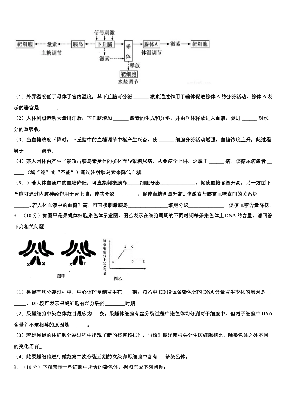 2025届宁夏宁川市兴庆区长庆高级中学生物高一第二学期期末联考模拟试题含解析_第2页