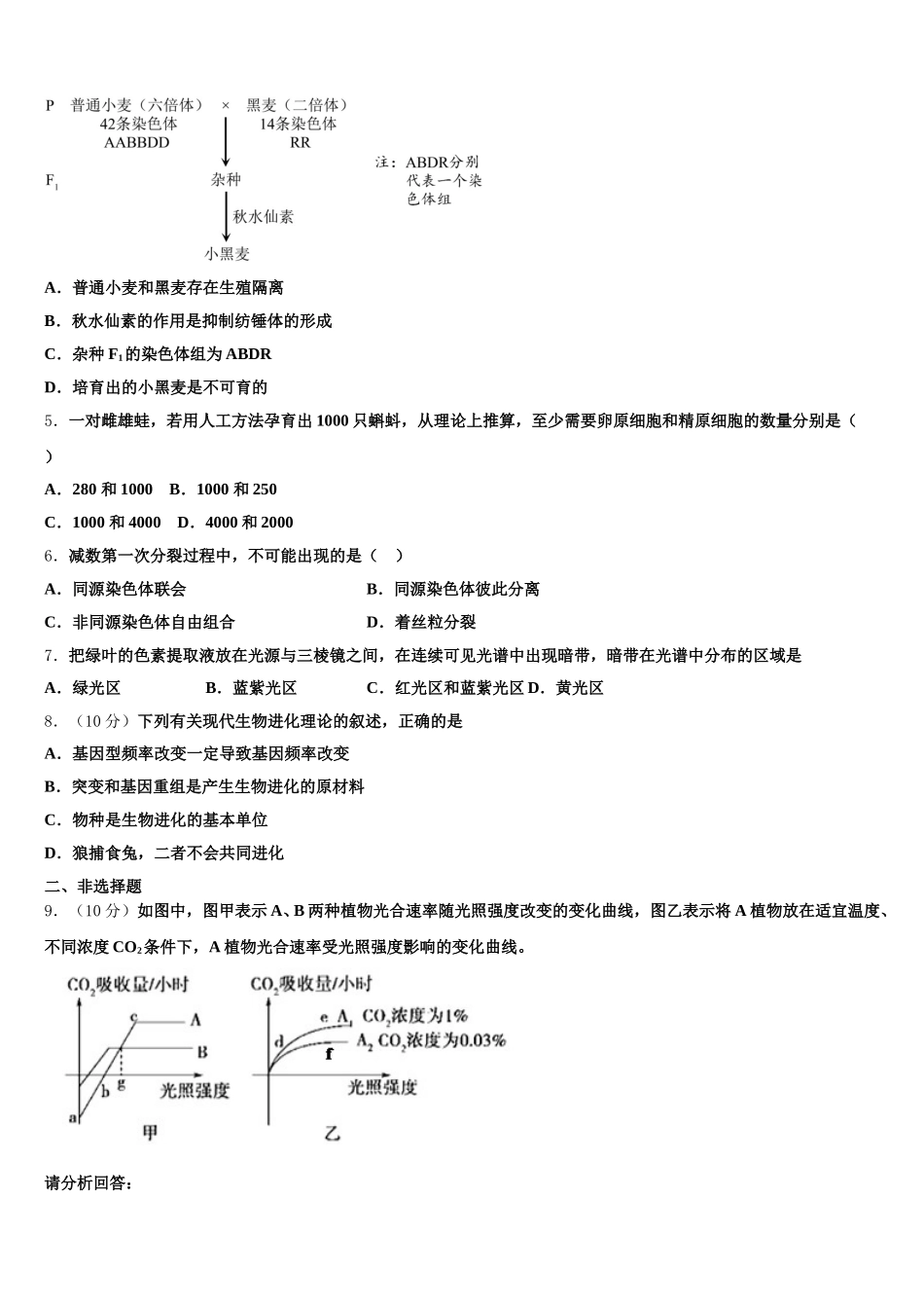 宁夏回族自治区银川市一中2025届生物高一下期末复习检测试题含解析_第2页