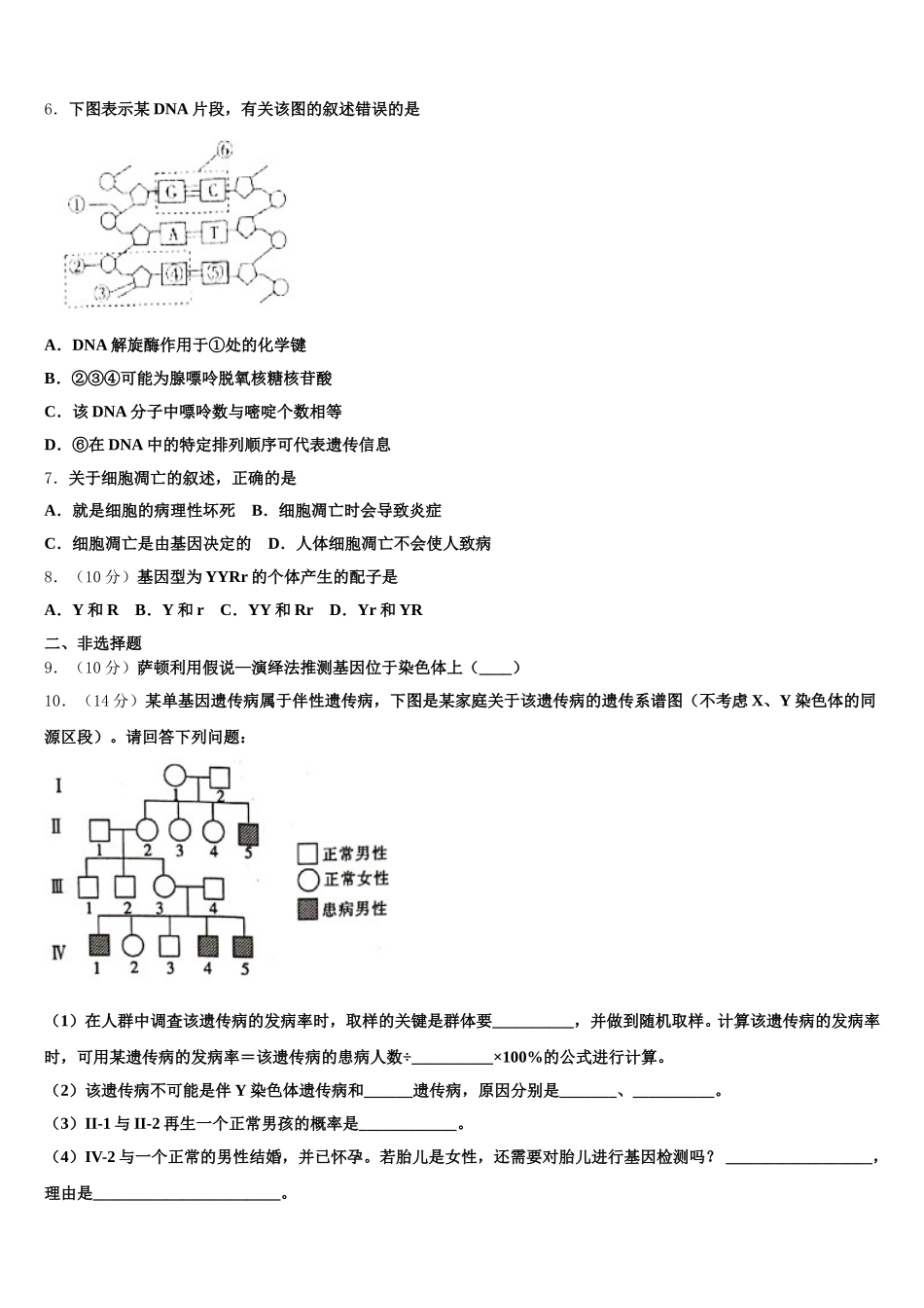 宁夏石嘴山三中2025年高一生物第二学期期末调研试题含解析_第2页