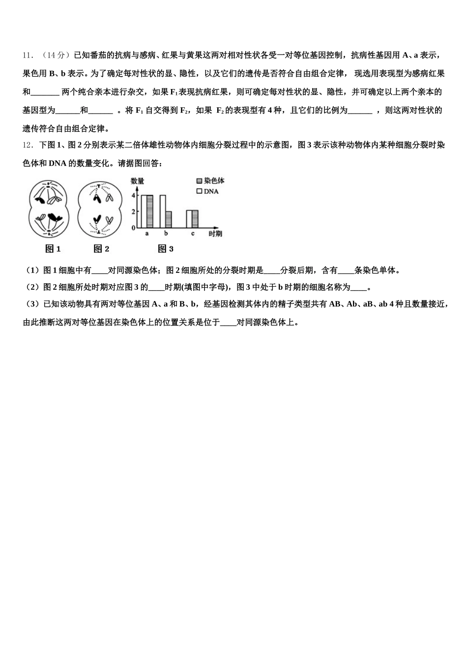 宁夏石嘴山三中2025年高一生物第二学期期末调研试题含解析_第3页