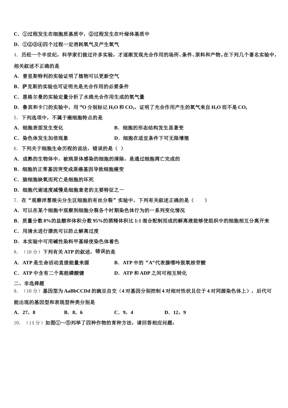宁夏吴忠市青铜峡高中2024-2025学年生物高一第二学期期末考试模拟试题含解析_第2页