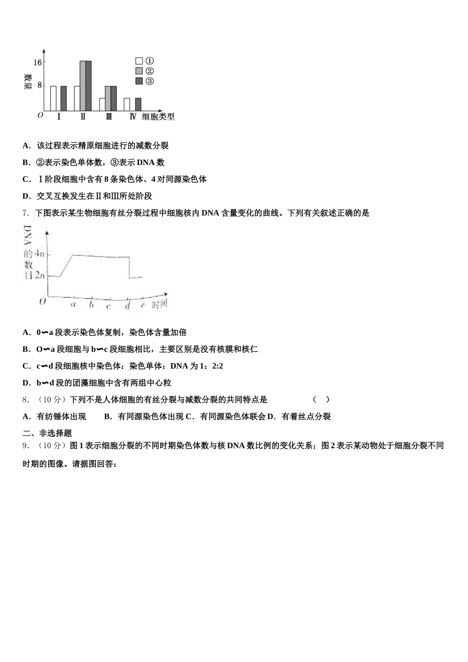 2025年吴忠高级中学高一生物第二学期期末综合测试试题含解析_第2页