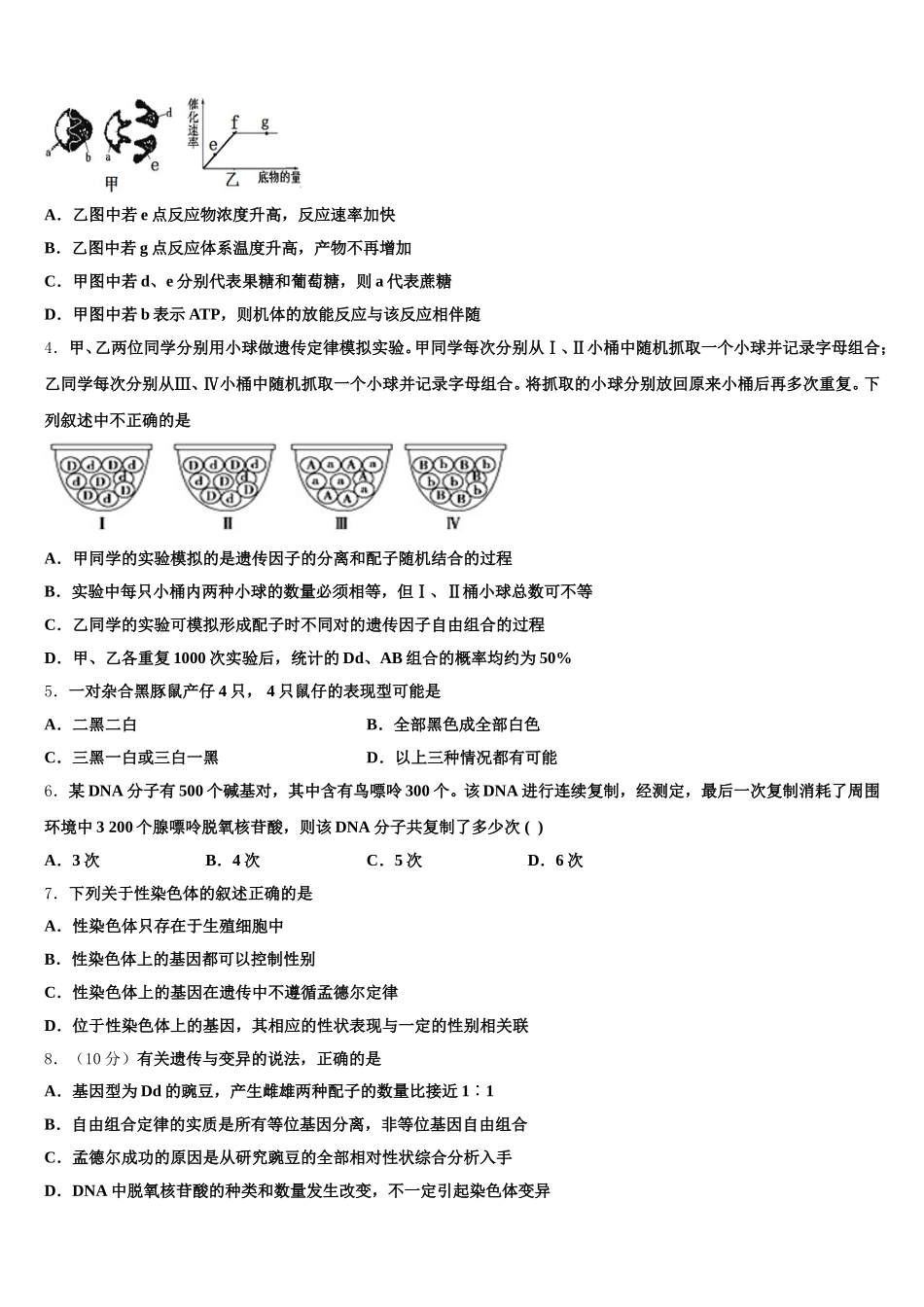 宁夏银川市六盘山高级中学2025届生物高一第二学期期末统考模拟试题含解析_第2页