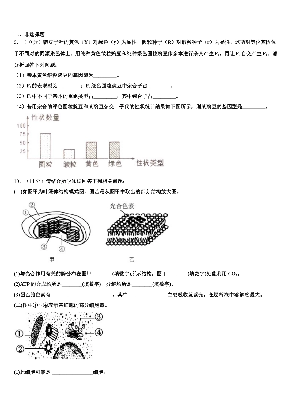 宁夏银川市六盘山高级中学2025届生物高一第二学期期末统考模拟试题含解析_第3页