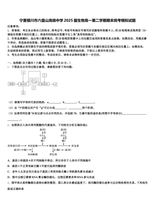 宁夏银川市六盘山高级中学2025届生物高一第二学期期末统考模拟试题含解析