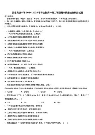 吴忠高级中学2024-2025学年生物高一第二学期期末质量检测模拟试题含解析