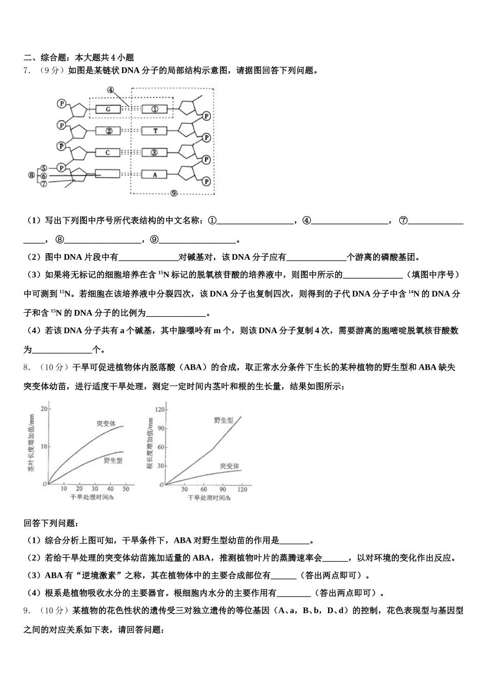 宁夏回族自治区银川市兴庆区宁一中2025年高一生物第二学期期末复习检测试题含解析_第2页