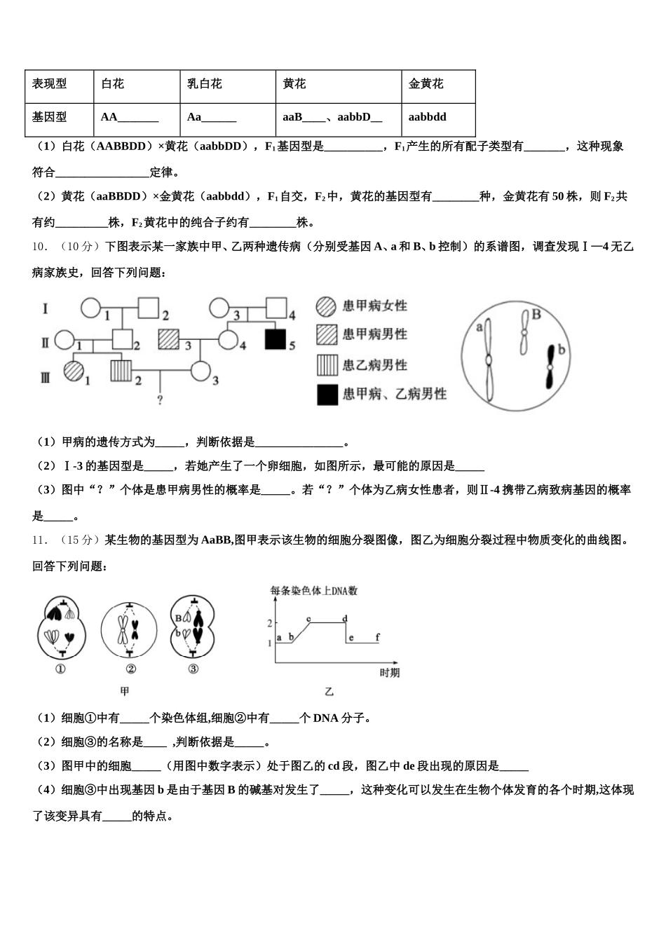 宁夏回族自治区银川市兴庆区宁一中2025年高一生物第二学期期末复习检测试题含解析_第3页