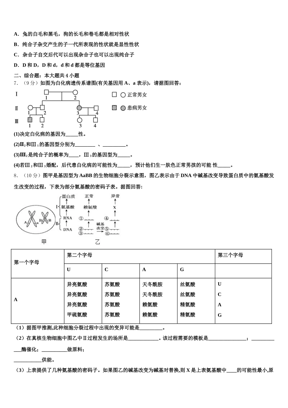 宁夏吴忠市青铜峡高级中学2025年高一生物第二学期期末学业质量监测试题含解析_第2页