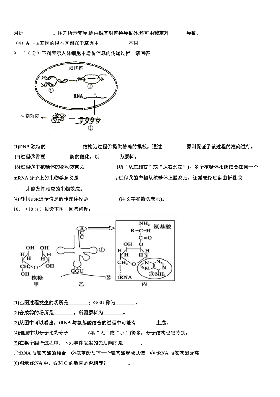 宁夏吴忠市青铜峡高级中学2025年高一生物第二学期期末学业质量监测试题含解析_第3页