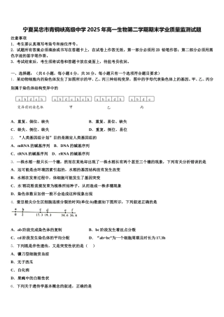 宁夏吴忠市青铜峡高级中学2025年高一生物第二学期期末学业质量监测试题含解析