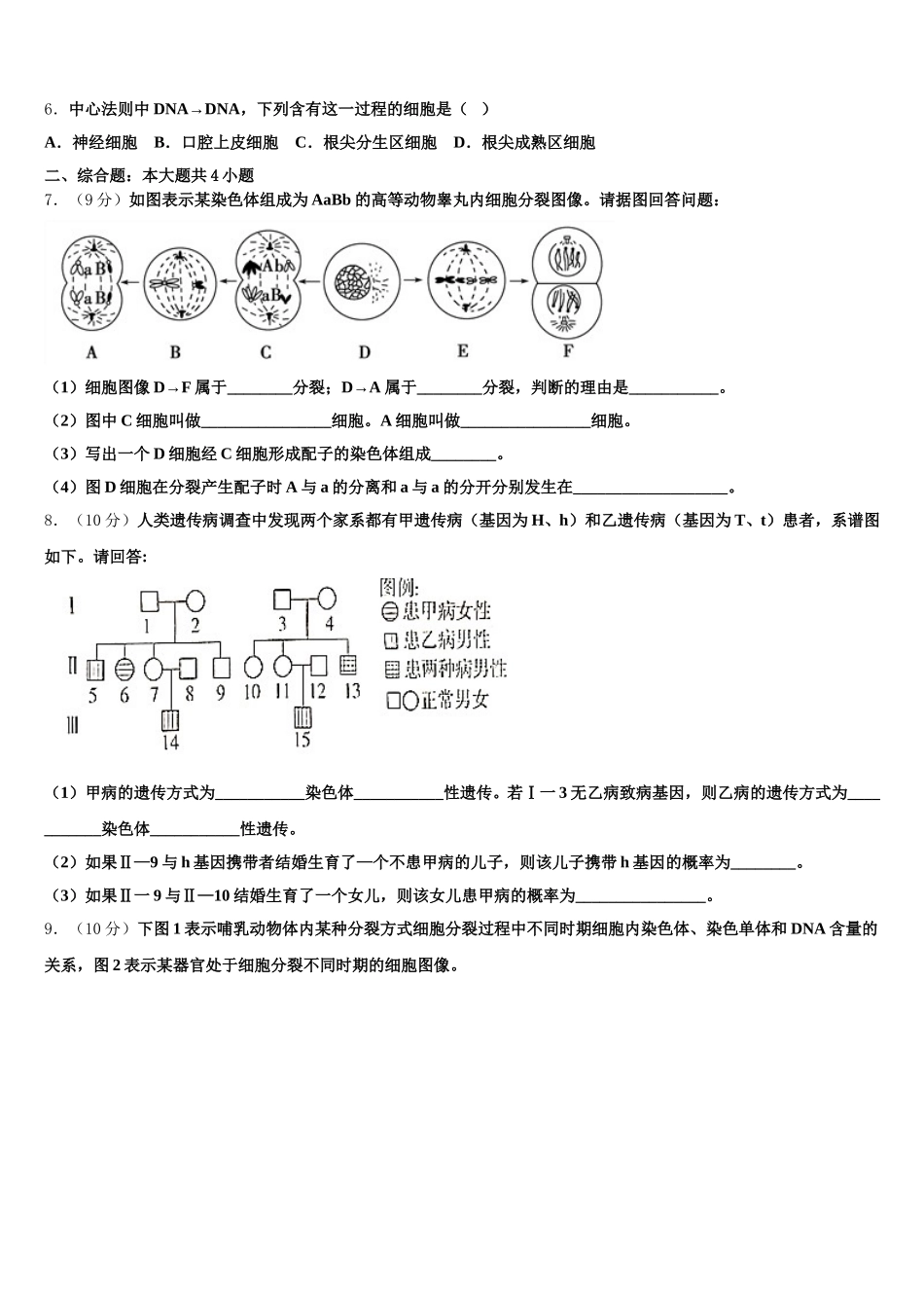 2025年宁夏固原市第一中学生物高一下期末经典试题含解析_第2页
