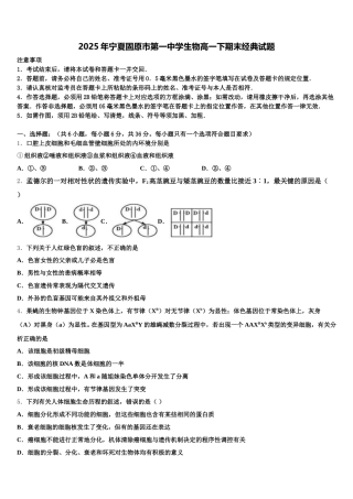 2025年宁夏固原市第一中学生物高一下期末经典试题含解析