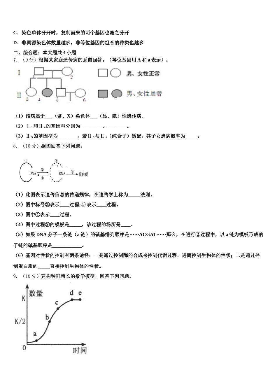 2025年宁夏银川市育才中学勤行学区高一生物第二学期期末学业水平测试试题含解析_第2页