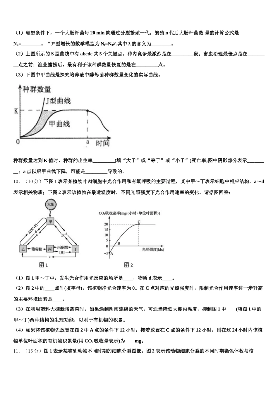 2025年宁夏银川市育才中学勤行学区高一生物第二学期期末学业水平测试试题含解析_第3页