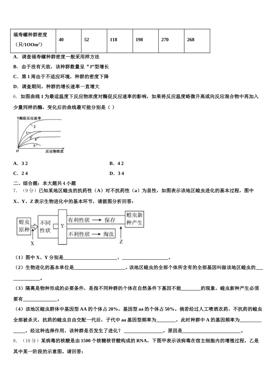 2025届宁夏银川市第二中学生物高一下期末考试试题含解析_第2页