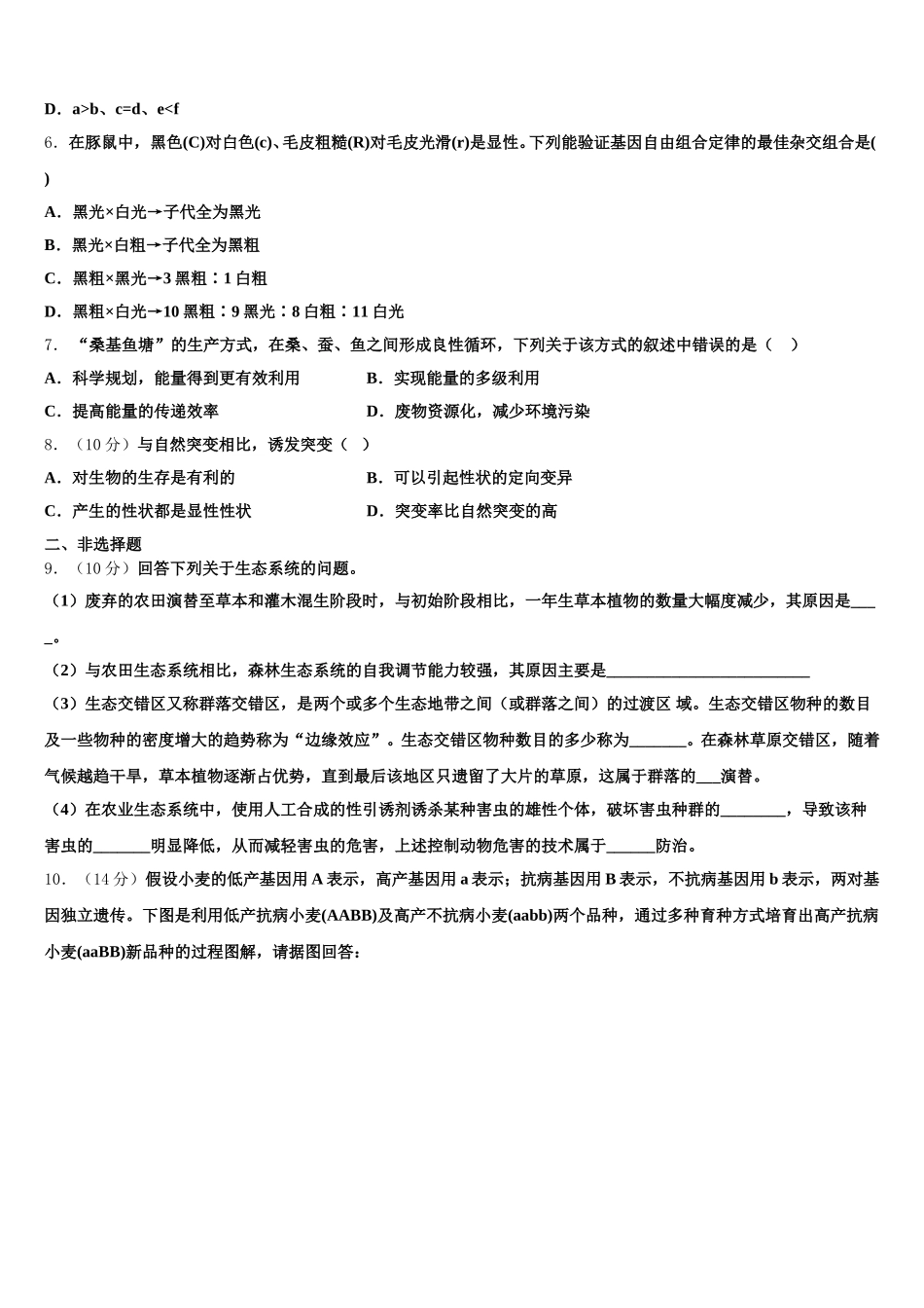 宁夏银川市西夏区育才中学2024-2025学年高一下生物期末质量检测模拟试题含解析_第2页