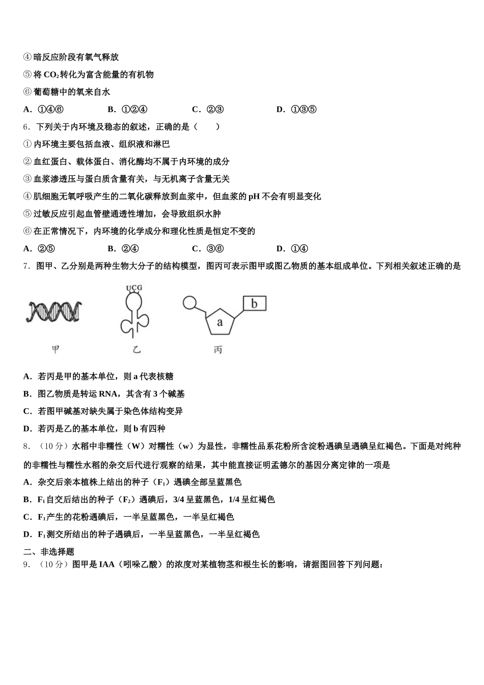 宁夏回族自治区石嘴山市三中2025年高一下生物期末统考试题含解析_第2页