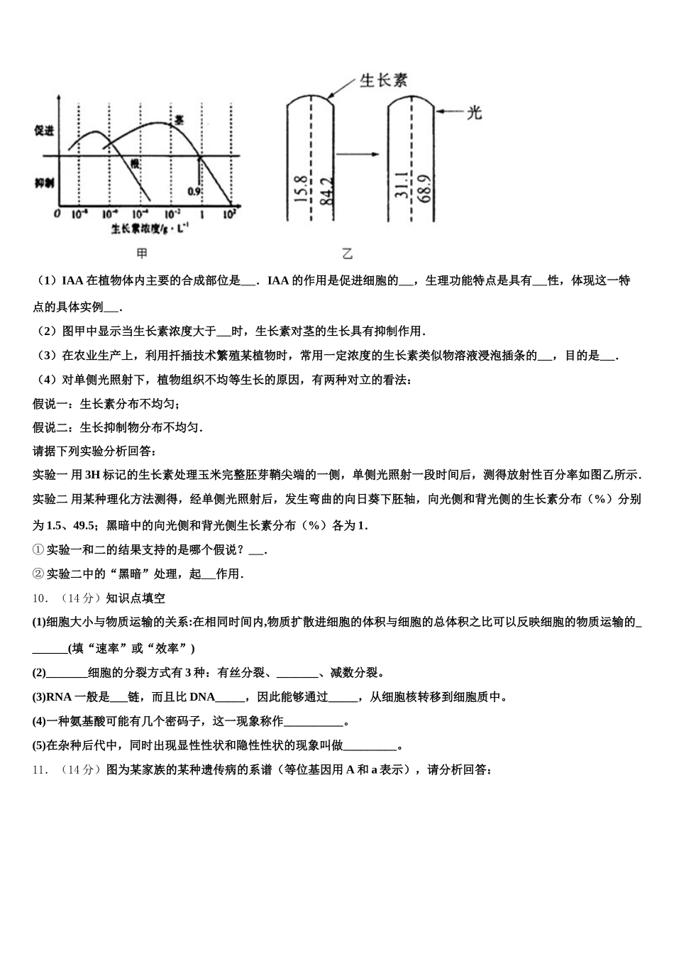 宁夏回族自治区石嘴山市三中2025年高一下生物期末统考试题含解析_第3页