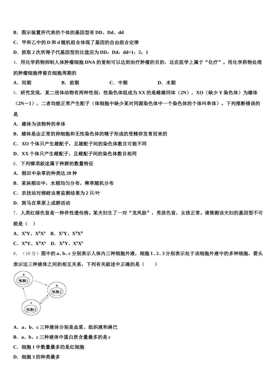 宁夏开元学校2025年生物高一第二学期期末统考试题含解析_第2页