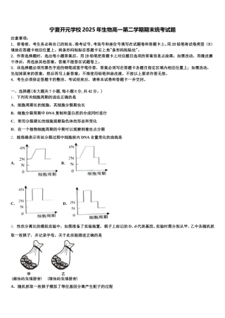 宁夏开元学校2025年生物高一第二学期期末统考试题含解析