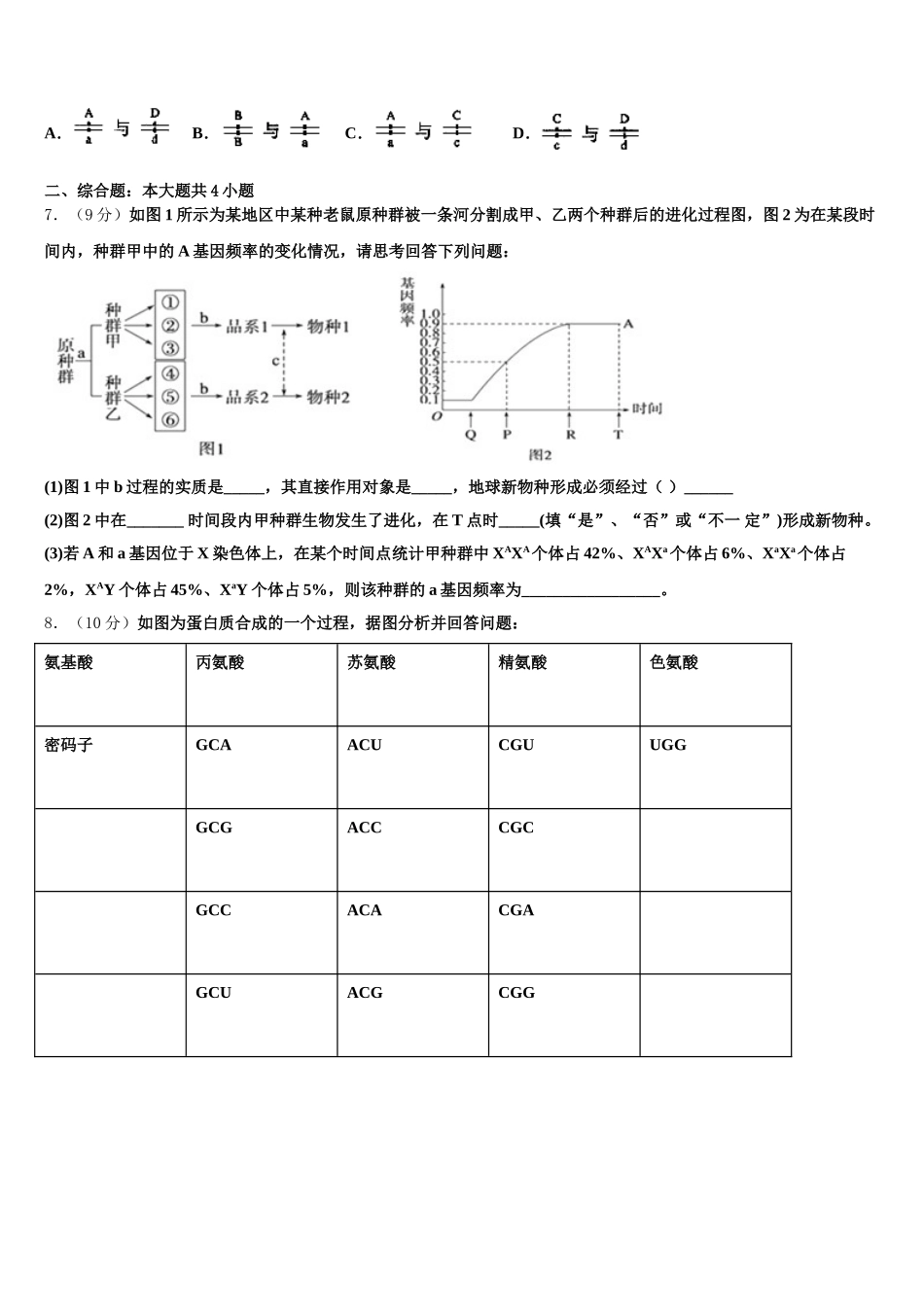 宁夏银川市金凤区六盘山高中2024-2025学年高一下生物期末达标检测模拟试题含解析_第2页