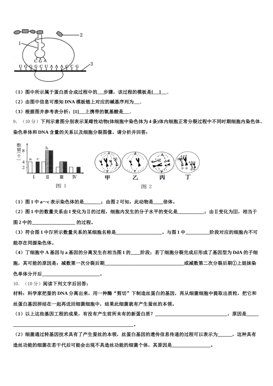 宁夏银川市金凤区六盘山高中2024-2025学年高一下生物期末达标检测模拟试题含解析_第3页