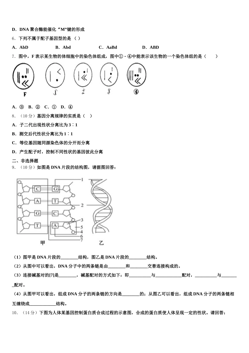 宁夏青铜峡市高级中学2025年生物高一第二学期期末检测模拟试题含解析_第2页