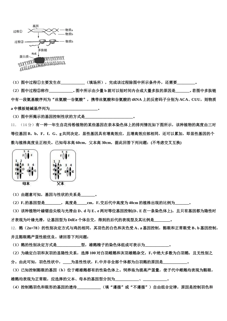 宁夏青铜峡市高级中学2025年生物高一第二学期期末检测模拟试题含解析_第3页