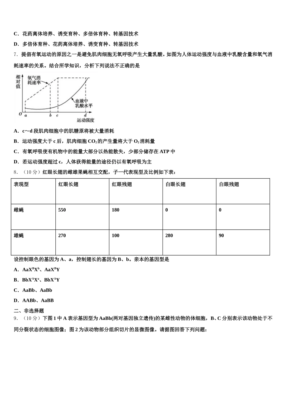 2025年银川市重点中学生物高一下期末达标检测试题含解析_第2页