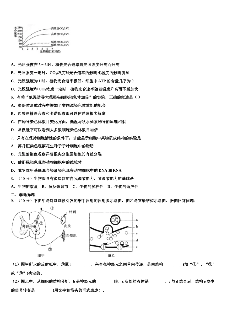 2025届宁夏石嘴山市一中高一下生物期末质量检测模拟试题含解析_第2页