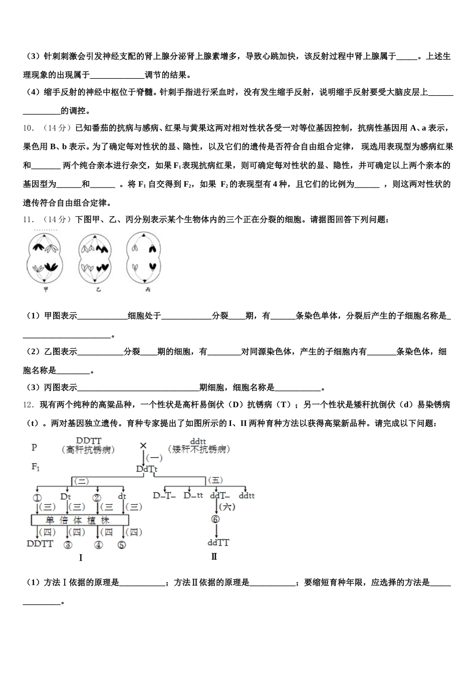 2025届宁夏石嘴山市一中高一下生物期末质量检测模拟试题含解析_第3页