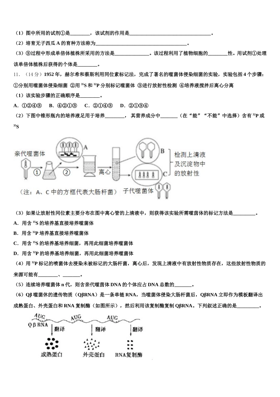 唐徕回民中学2025年高一下生物期末经典试题含解析_第3页