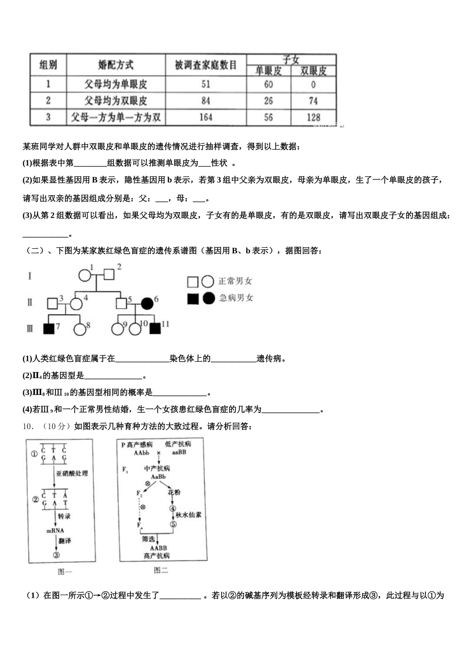 吴忠高级中学2025年高一生物第二学期期末达标测试试题含解析_第3页