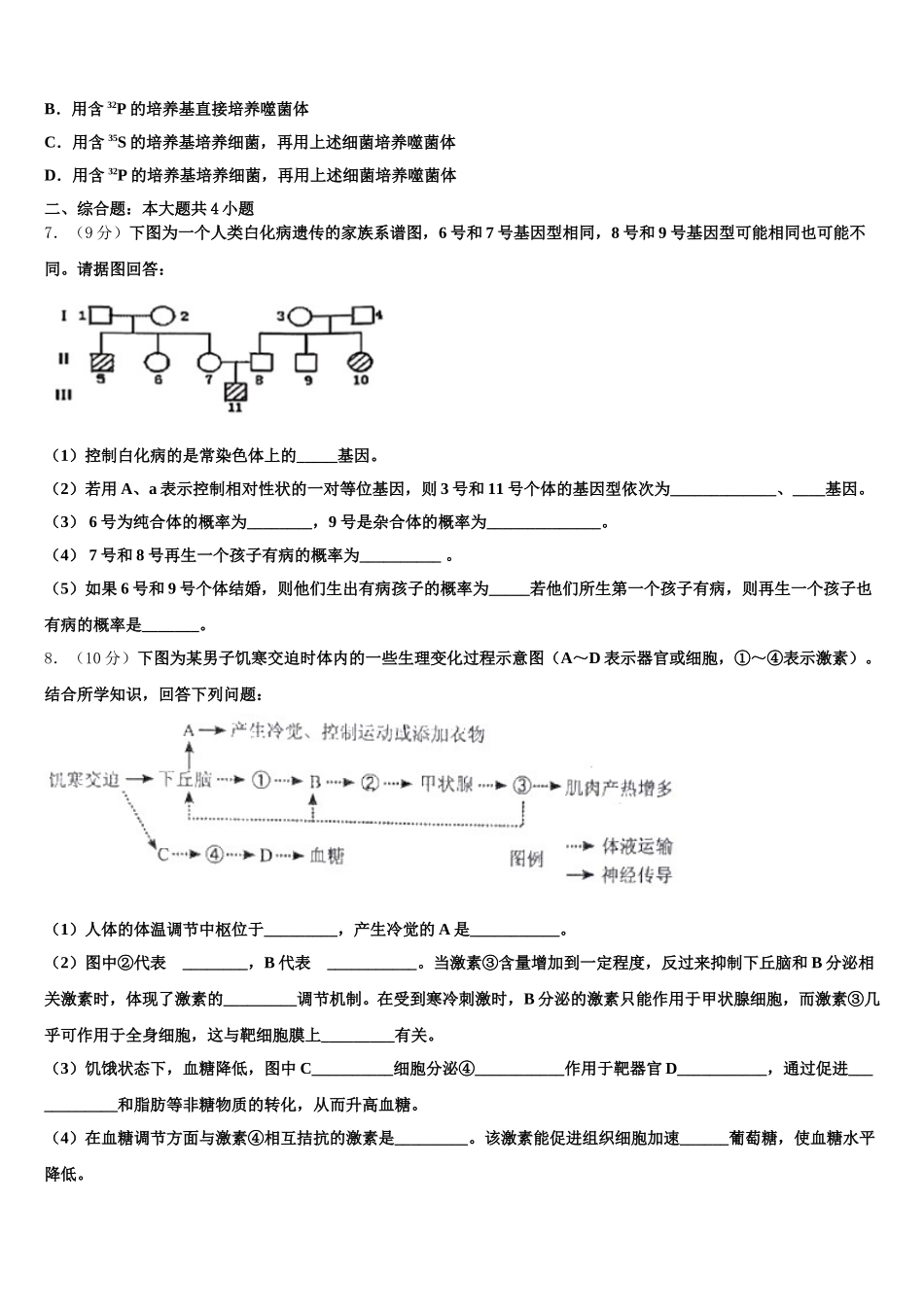 宁夏回族自治区宁夏育才中学2024-2025学年高一生物第二学期期末达标检测模拟试题含解析_第2页