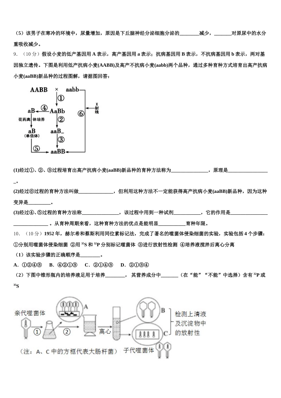 宁夏回族自治区宁夏育才中学2024-2025学年高一生物第二学期期末达标检测模拟试题含解析_第3页