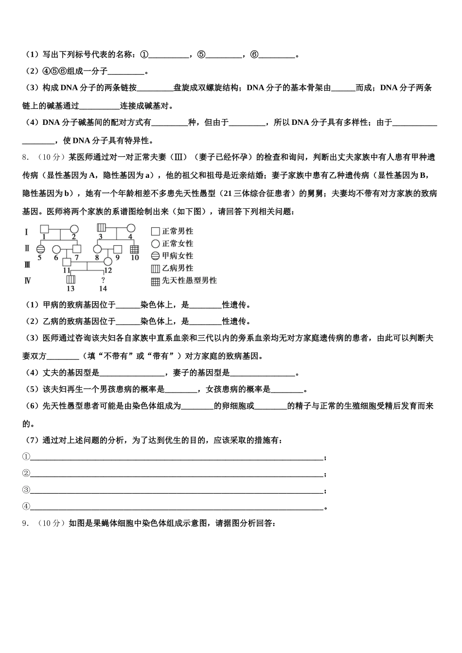 2025届宁夏省中卫高一生物第二学期期末考试试题含解析_第3页