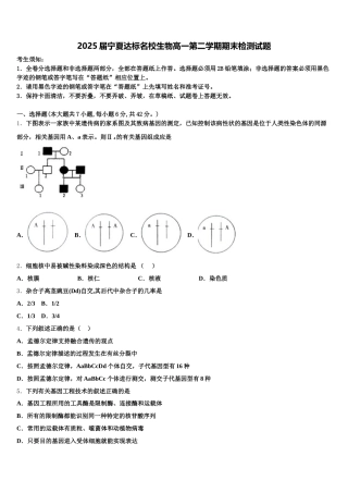 2025届宁夏达标名校生物高一第二学期期末检测试题含解析
