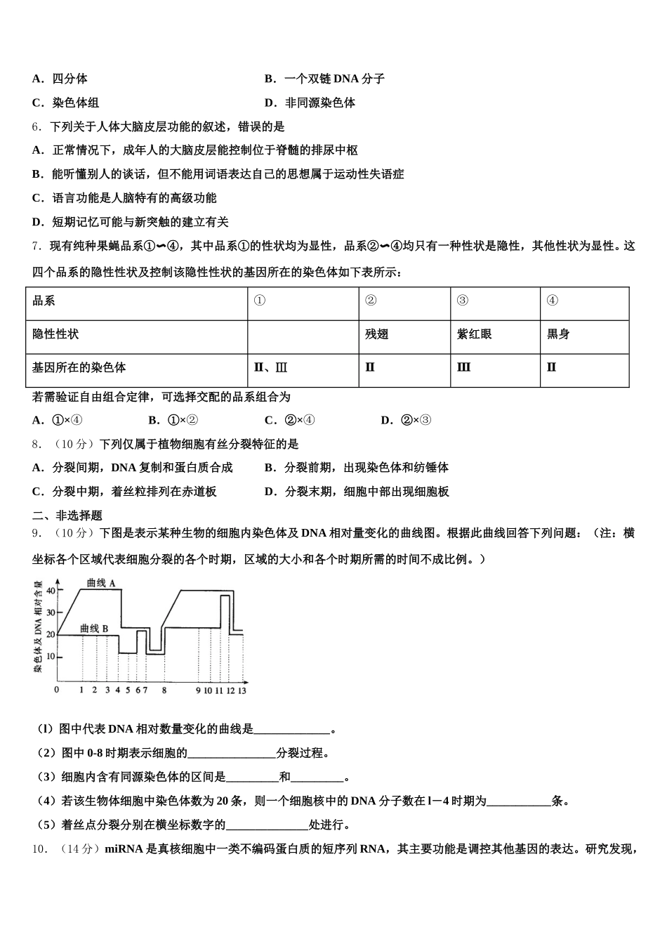 宁夏中卫市一中2025年高一下生物期末检测模拟试题含解析_第2页