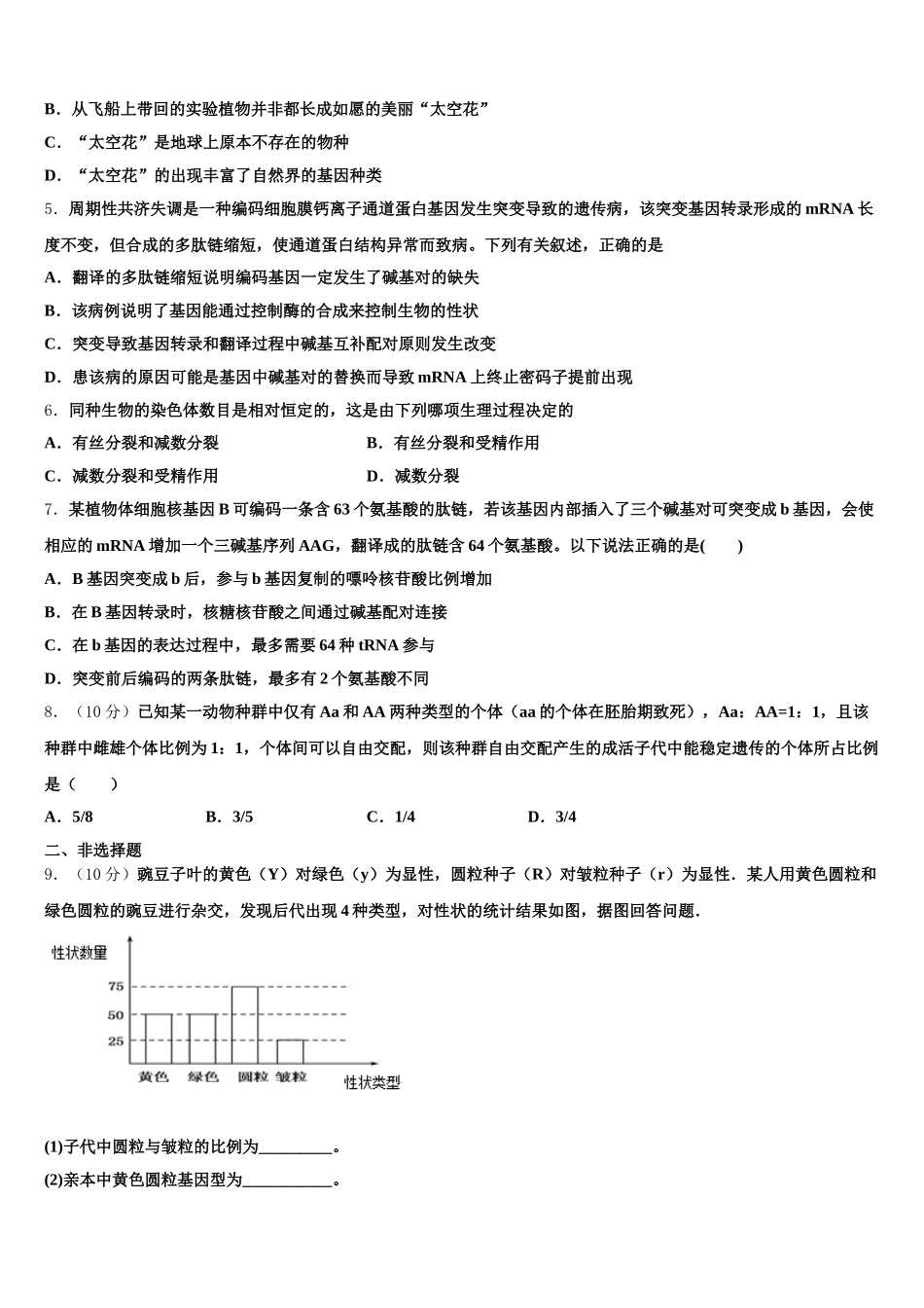 宁夏银川二中2025届高一下生物期末联考试题含解析_第2页
