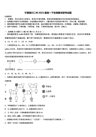 宁夏银川二中2025届高一下生物期末联考试题含解析