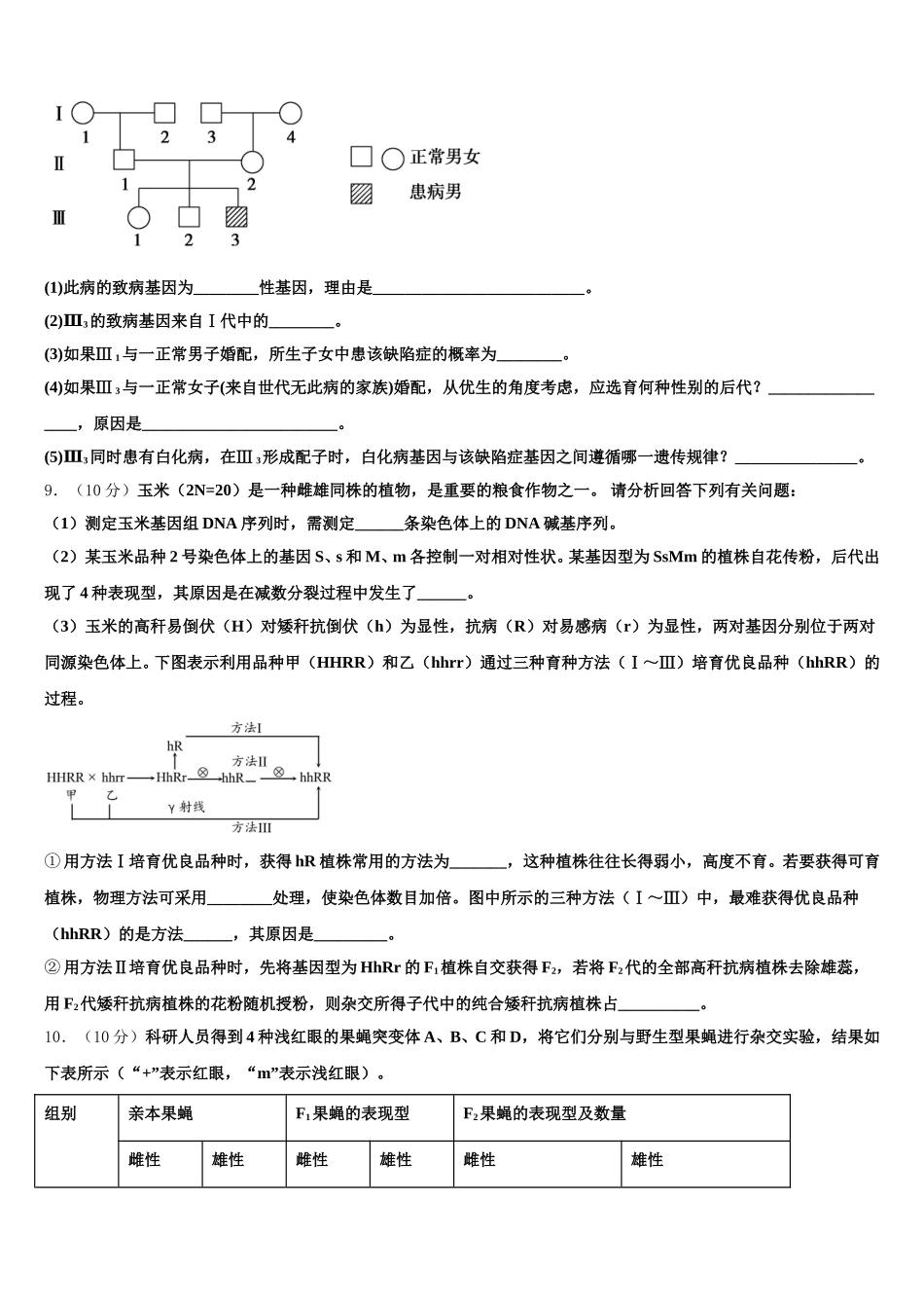 贵州省六盘水市第七中学2024-2025学年生物高一第二学期期末考试模拟试题含解析_第3页