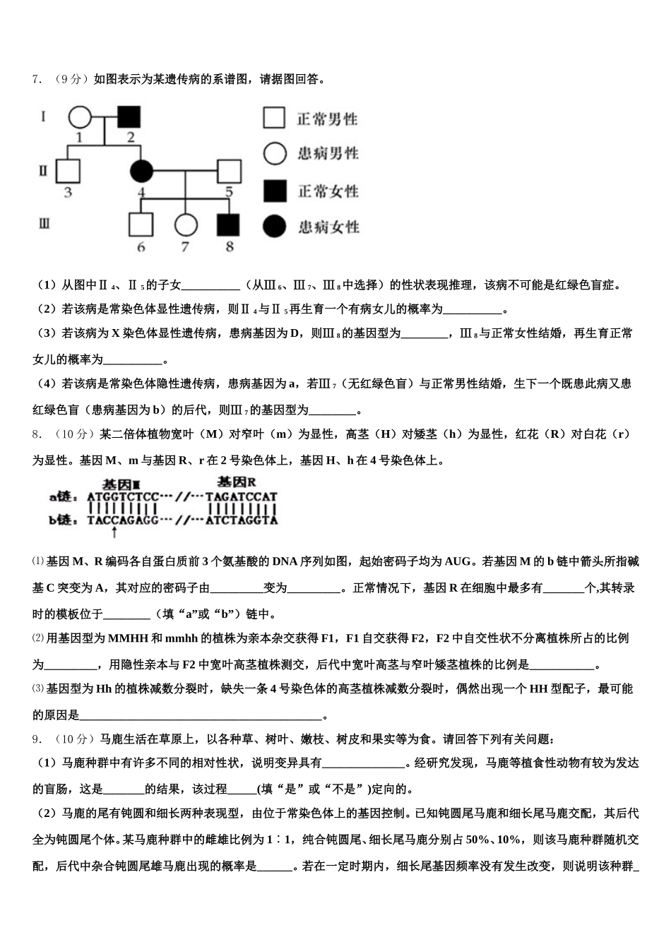 2025年贵州省遵义市汇川区航天高级中学生物高一第二学期期末调研试题含解析_第2页