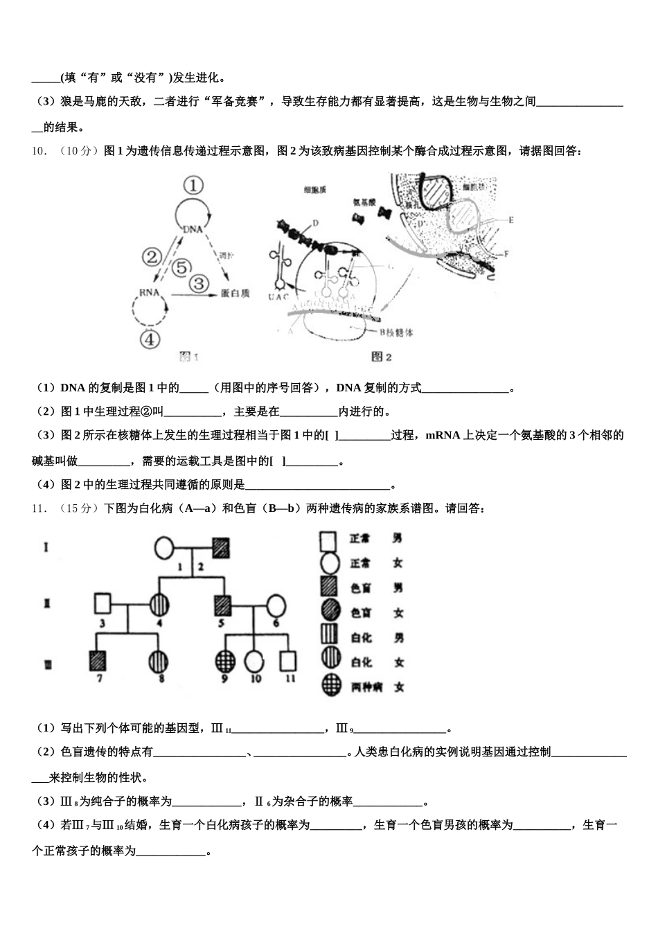 2025年贵州省遵义市汇川区航天高级中学生物高一第二学期期末调研试题含解析_第3页