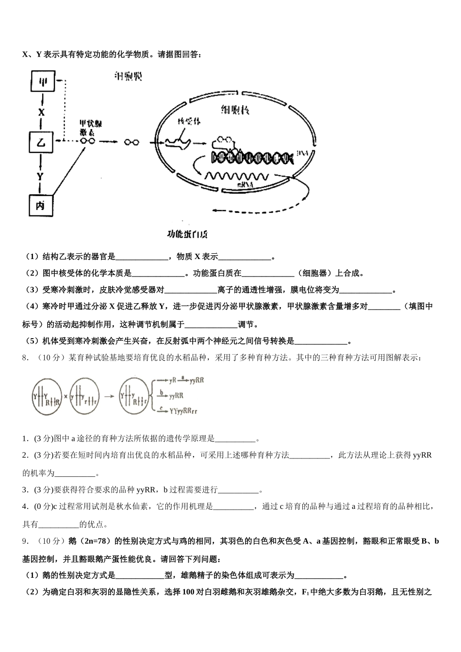 贵州省习水县一中2025年高一下生物期末复习检测试题含解析_第2页