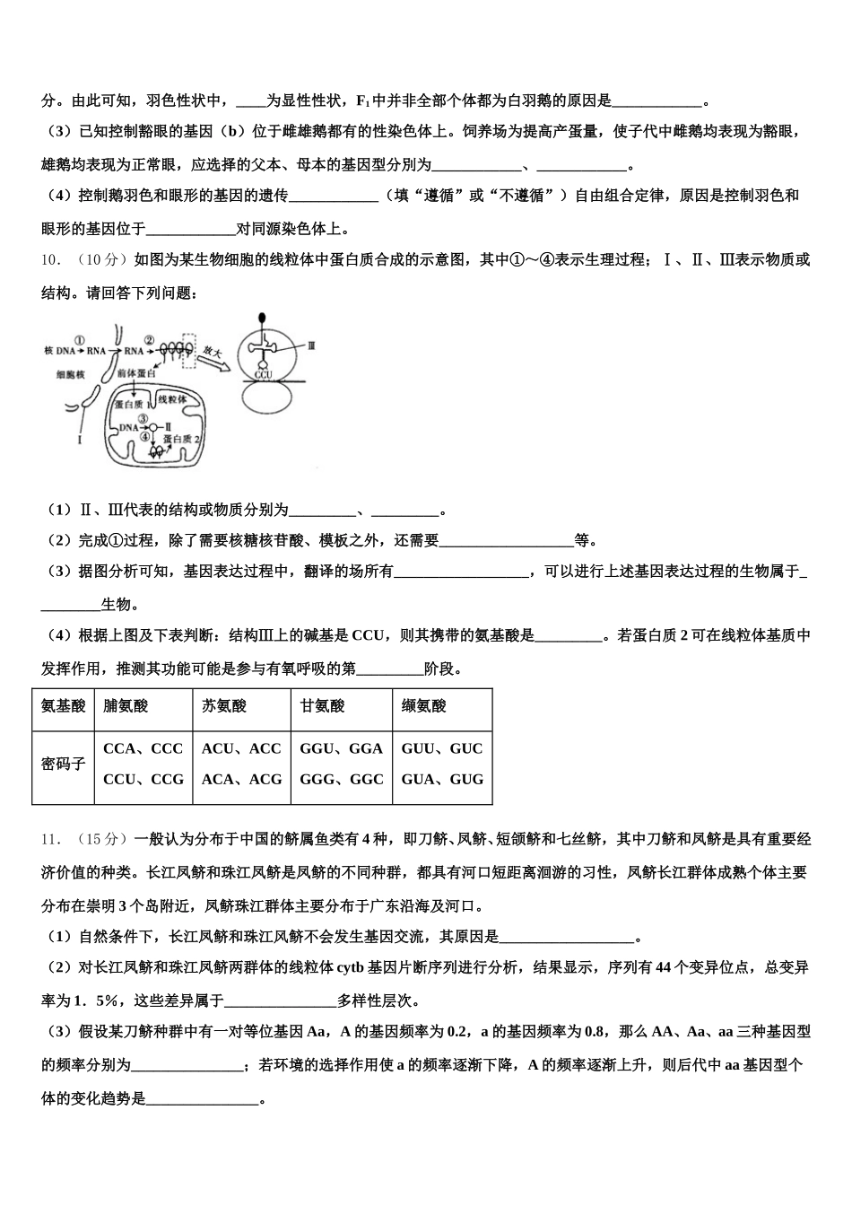 贵州省习水县一中2025年高一下生物期末复习检测试题含解析_第3页