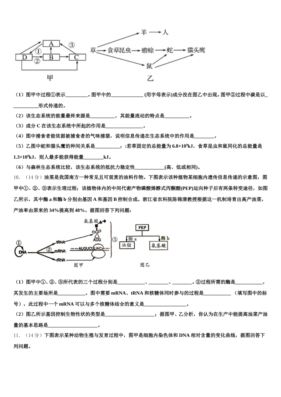 2025届贵州省六盘山育才中学高一生物第二学期期末教学质量检测模拟试题含解析_第3页