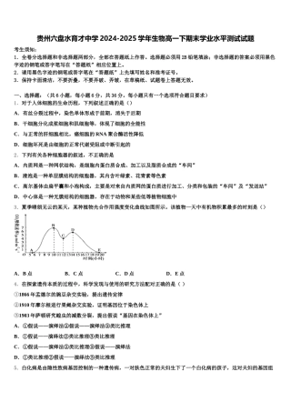 贵州六盘水育才中学2024-2025学年生物高一下期末学业水平测试试题含解析